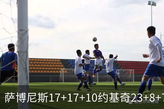 萨博尼斯17+17+10约基奇23+8+7 国王大胜掘金