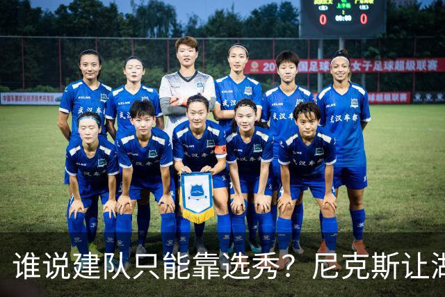 谁说建队只能靠选秀？尼克斯让湖人看到希望 交易梭哈有何不可？